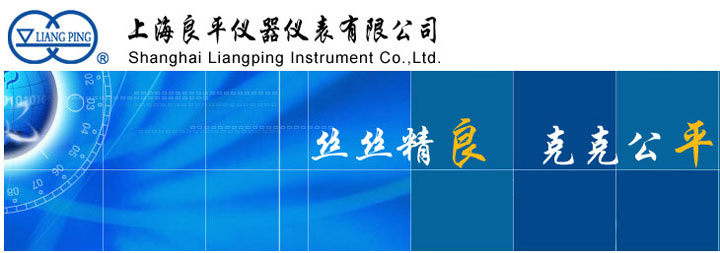 上海良平儀器儀表有限公司