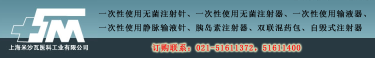 上海米沙瓦醫科工業有限公司