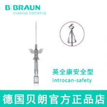 德國貝朗動靜脈留置針Introcan Safety-W 英全康 16G安全型 帶翼 貨號：4253612-03 針頭：1.7*50mm 灰色