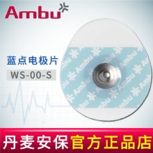 AMBU 丹麥安保藍點心電電極片WS-00-S 36 *40mm50片/袋，600片/箱