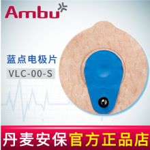 AMBU 丹麥安保藍點心電電極片VLC-00-S 76*68mm母嬰監護電極片 25片/袋，1000片/箱