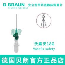 德國貝朗靜脈留置針Vasofix Safety 沃素安 18G 加藥壺 安全型 針頭：1.3*45mm 綠色
