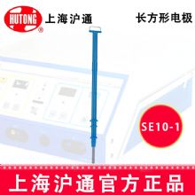 滬通高頻電刀配件：電極SE10-1 L4方形電極