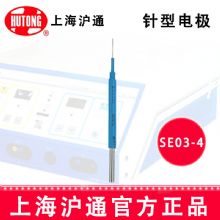 滬通高頻電刀配件：電極SE03-4  Φ0.35 刀針形電極