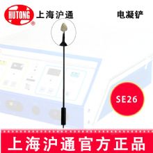 滬通高頻電刀電凝鏟SE26  L=350電凝鏟