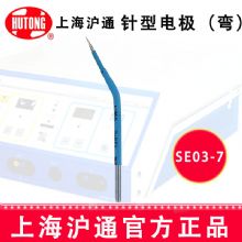 滬通高頻電刀配件：電極SE03-7 彎針形電極