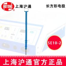 滬通高頻電刀配件：電極SE10-2 L8方形電極