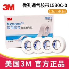 3M醫用膠帶1530C-0 微孔通氣型 1.2cm*9.1mMicropore 低致敏 敷料及導管固定膠帶