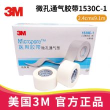 3M微孔通氣膠帶1530C-1 2.4cm*9.1m塑料醫用紙膠帶膠布 透氣防過敏杜賓綁耳