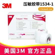 3M壓敏膠帶1534-1 嬰幼兒專用 2.5cm*9.1m醫用膠帶 易撕敷料膠帶 透氣無紡布防過敏固定膠布