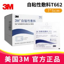 3M自粘性敷料T662 7*5cm單片裝 醫用敷料 傷口護理敷貼