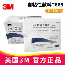 3M自粘性敷料 T666自粘性外科敷料 自粘傷口敷料