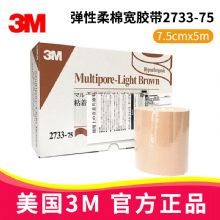 3M彈性柔棉寬膠帶 2733-75加壓固定膠帶 鼻胃飼管固定膠帶 粘著性棉布膠帶