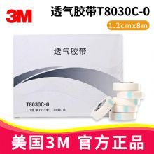 3M透氣膠帶 T8030C-0無紡布膠帶 固定管路輸液膠布