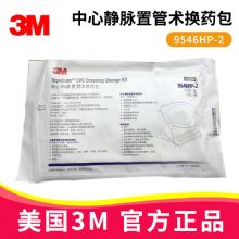 3M中心靜脈置管術換藥包 9546HP-2PICC換藥包 中心靜脈置管護理包 洗必泰換藥包