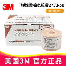 3M彈性柔棉寬膠帶2733-50 5cm*5m加壓固定膠帶 鼻胃導管鼻飼管營養管棉布粘膠帶