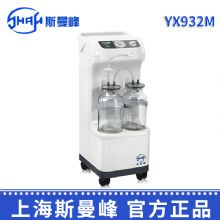 斯曼峰電動吸引器YX932M 膜式膜式吸引器 電動吸痰器 負壓吸引器