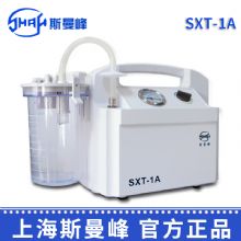 斯曼峰手提式吸痰器SXT-1A 無油真空泵 手提式 成人排痰機 便攜式吸痰器