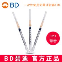 BD注射器（帶針）1ML 貨號309628