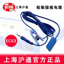 滬通高頻電刀粘貼極板電纜EC03 圓頭(Φ5.2）