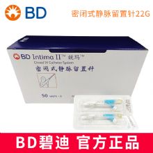 BD 碧迪靜脈留置針 22G Y型原貨號383407  50支/盒