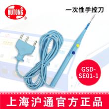 滬通高頻電刀 一次性手控刀GSD-SE01-1  結構合理、操作簡便、實用性廣