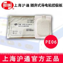 滬通隨棄式導電粘膠極板GD350-RP3 嬰幼兒型 單片 PE06單片式粘膠極板