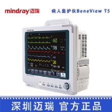 深圳邁瑞病人監護儀BeneView T5 病人監護儀監護儀 智能監護儀器