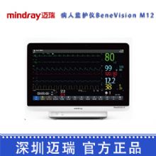 深圳邁瑞病人監護儀BeneVision M12 病人監護儀監護儀 智能監護儀器