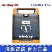 邁瑞除顫監護儀BeneHeart  S2自動體外除顫儀