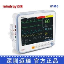 深圳邁瑞病人監護儀iPM6 心電監護儀床邊監護器 智能監護器