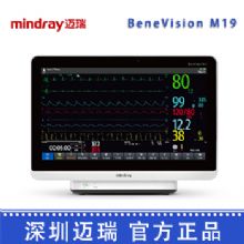 深圳邁瑞病人監護儀BeneVision M19 病人監護儀監護儀 智能監護儀器