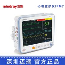 深圳邁瑞病人監護儀iPM7 心電監護儀床邊監護器 智能監護器