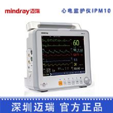 深圳邁瑞病人監護儀iPM10 心電監護儀床邊監護器 智能監護器