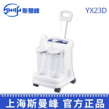 斯曼峰電動吸引器YX23D 標配2L塑料瓶，可選配引流袋 高負壓、高流量