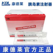 康德萊一次性使用無菌胰島素注射器1ml  U-40 0.33*1350/盒，500/箱