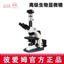 彼愛姆高級生物顯微鏡BM-SG10D 三目高級生物顯微鏡
