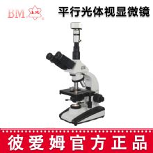 彼愛姆中藥材顯微鏡BM-YC10D 三目中藥材顯微鏡