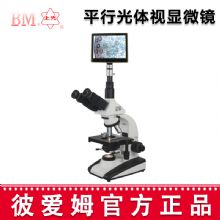 彼愛姆平板電腦型中藥材顯微鏡BM-YC10P 三目中藥材顯微鏡