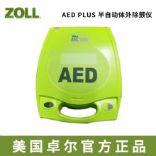 卓爾除顫儀AED PLUS  用于公共安全的半自動體外除顫監護儀