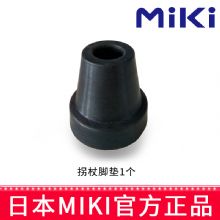 MIKI伸縮拐配件 腳墊 014