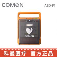 科曼自動體外除顫儀AED-F1  (標準款）