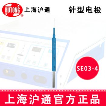 滬通高頻電刀針形電極SE03-4   