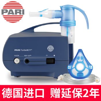 德國PARI帕瑞霧化器TurboBOY 085G3055