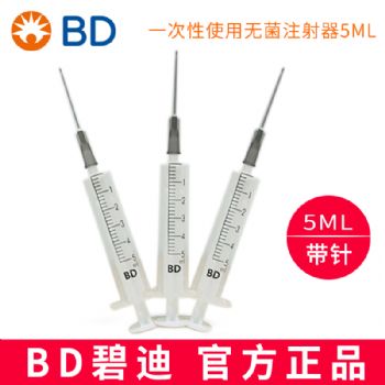 BD 碧迪一次性使用無菌注射器（帶針）5ML 22G   貨號301942