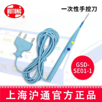 滬通高頻電刀一次性手控刀GSD-SE01-1  