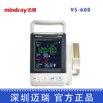深圳邁瑞檢測儀VS600 命體征檢測儀