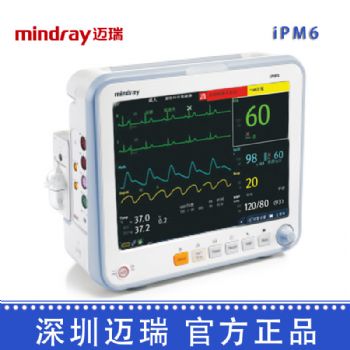 深圳邁瑞病人監護儀iPM6 心電監護儀