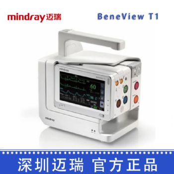 深圳邁瑞病人監護儀BeneView T1 轉運監護解決方案