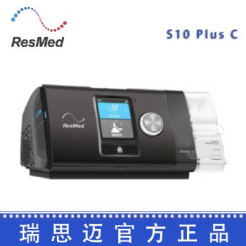 Resmed 瑞思邁呼吸機S10 Plus C 全自動 單水平